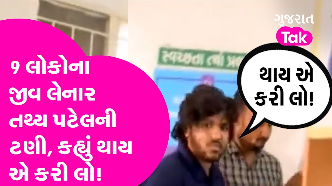 Ahmedabad Iskcon Bridge: Accident નો મુખ્ય આરોપી Tathya Patel પોલીસની ગિરફ્તમાં | Gujarat Tak