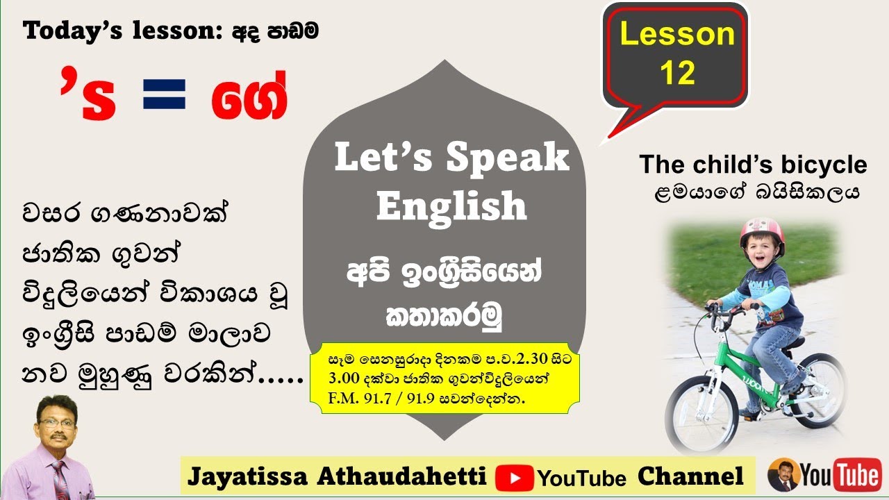Let's Speak English 12  | Today's Lesson Possessive  's | අයිතිය දැක්වීමේ 's
