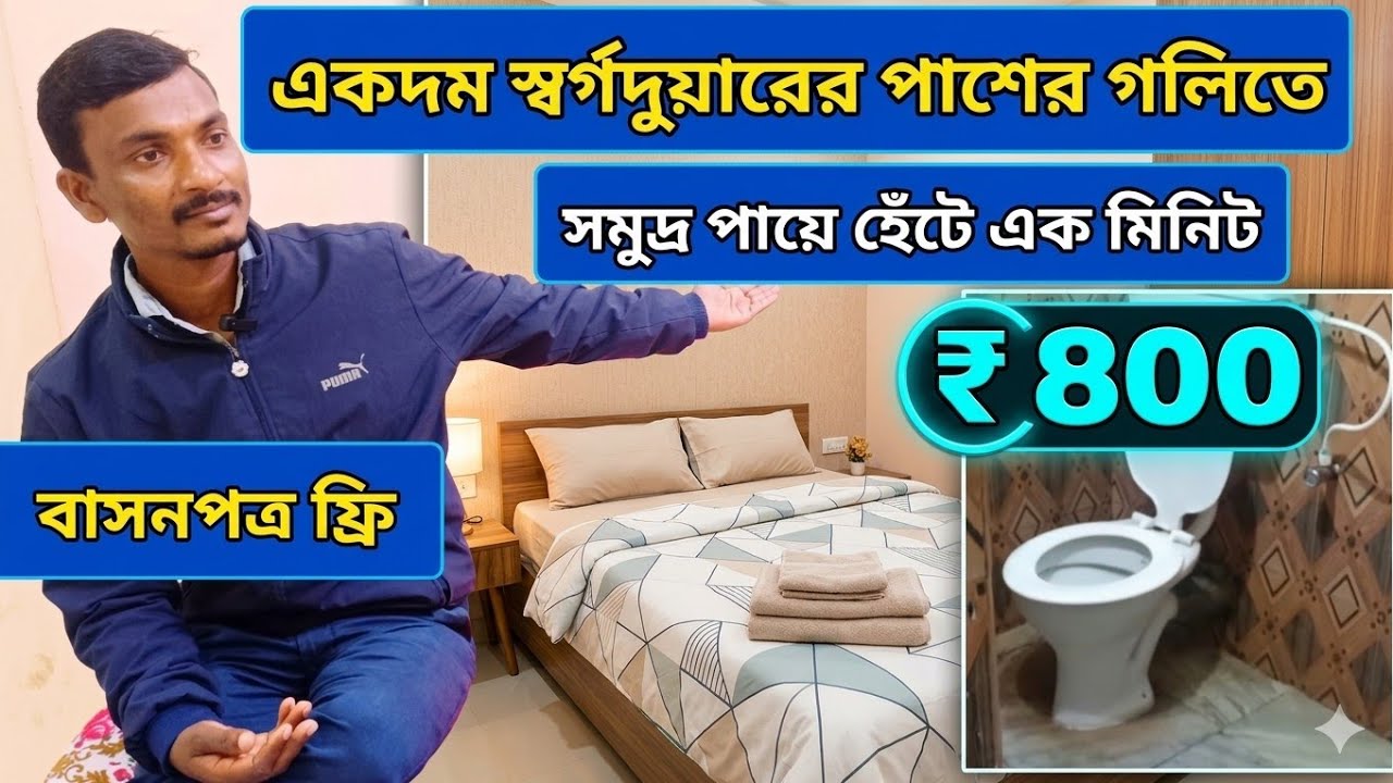 Swargadwar-এর পাশে ₹800 Hotel | puri Budget hotel | Mallika Bhavan