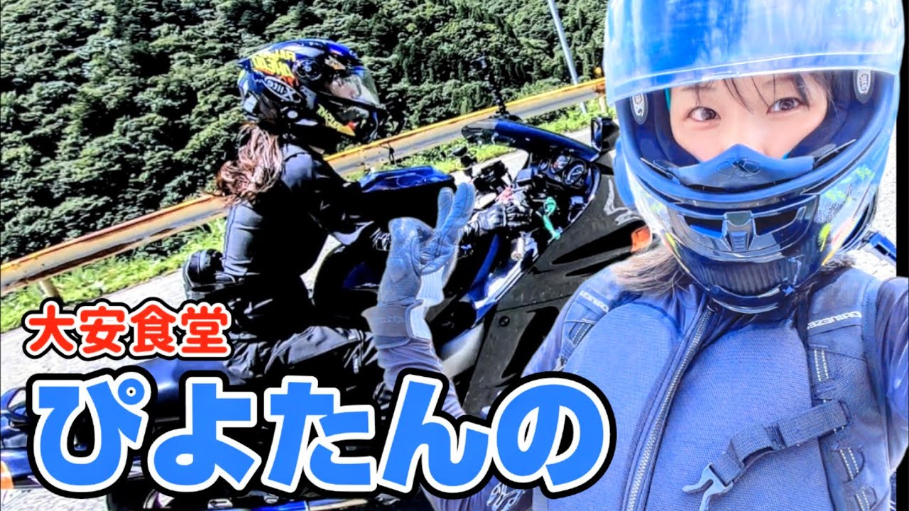 【 #ぴよたんの →ゲンゴロウを食べに行く】夏に最適！岐阜県と長野県の伝説のツーリングロード行ってみた…