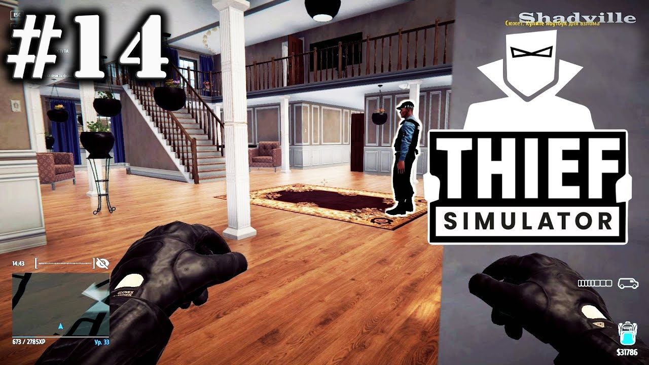 Неприступный 208-й дом ☀ Thief Simulator Прохождение игры #14