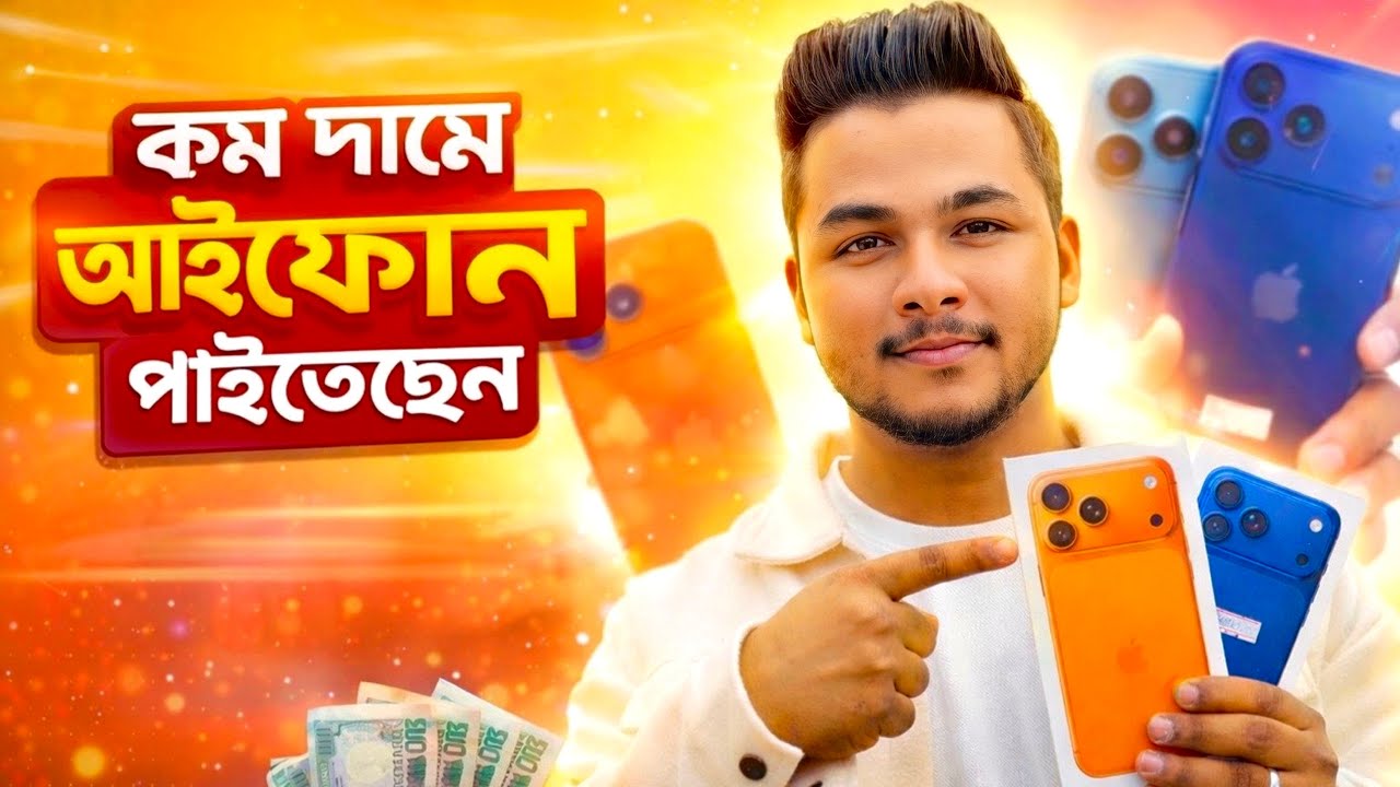 কম দামে আইফোন পাইতেছেন তারা তারি আমাদের দোকানে চলে আসুন ওমান মাস্কাট মাবেলাহ সৌক হারামি।