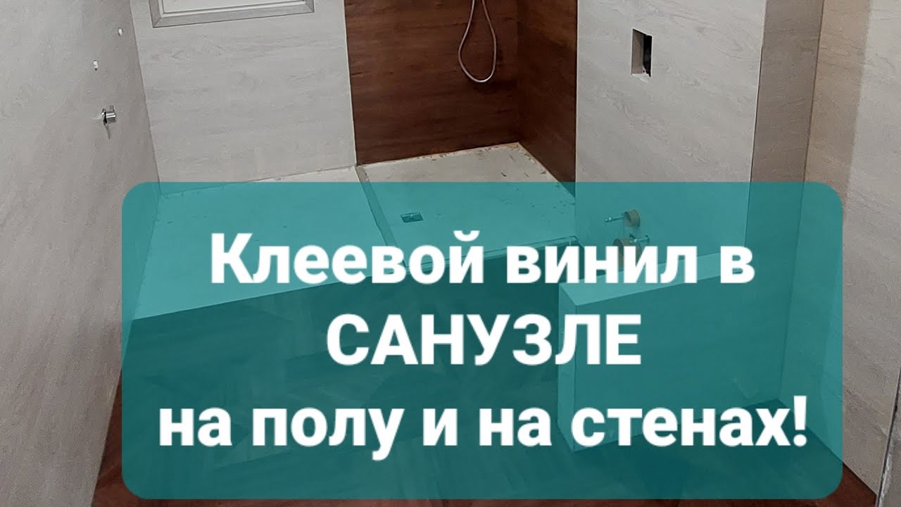 Клеевая виниловая плитка в 