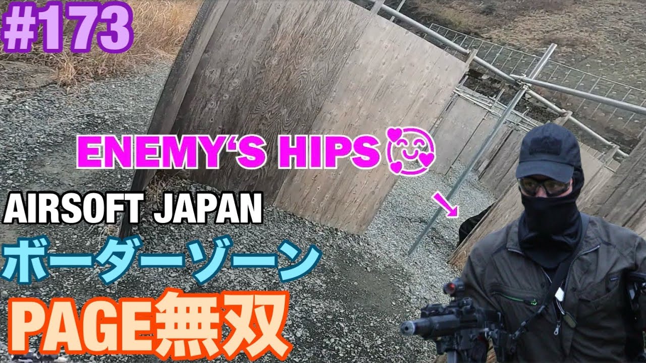 【サバゲー：PAGE】ボーダーゾーンkill集