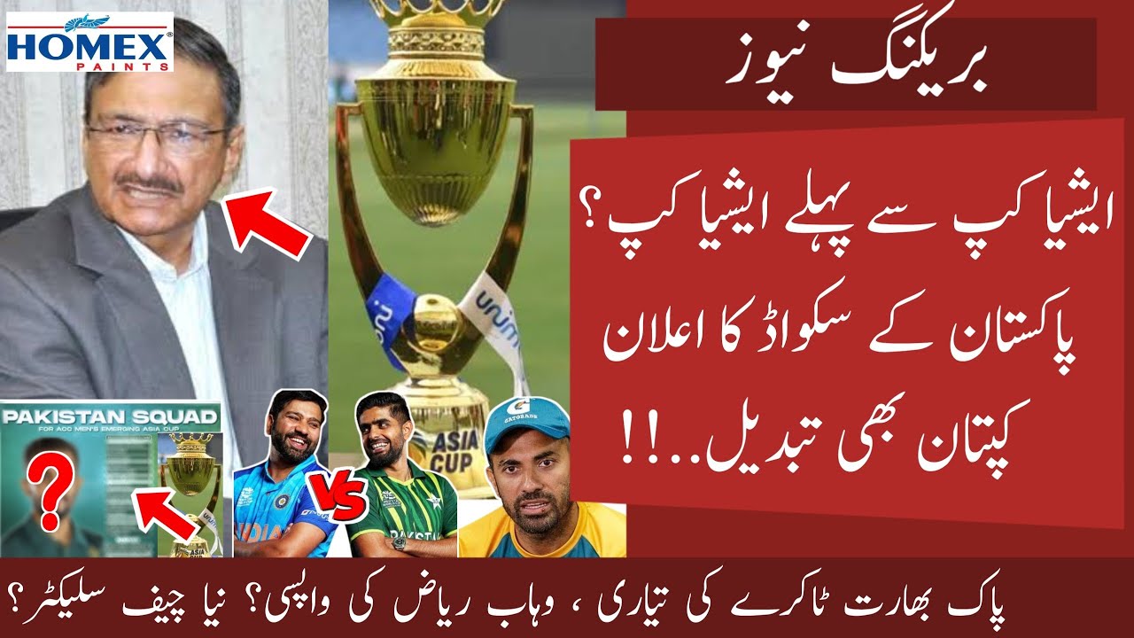 Pak new Chief Selector | Wahab Comeback | Pak E Asia Cup Squad