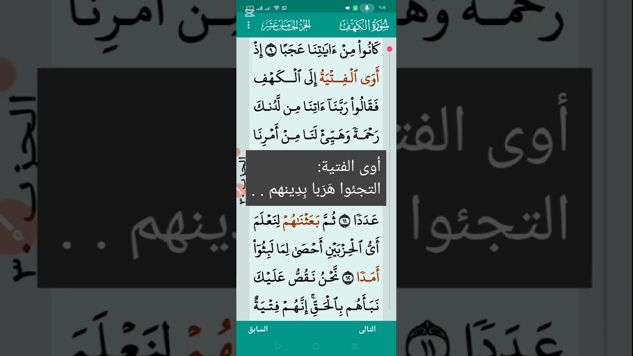 سوره الكهف بالتجويد من الايه ٧ إلى الايه ١٣| بالتجويد كل حرف بوضوح خطوه بخطوه 