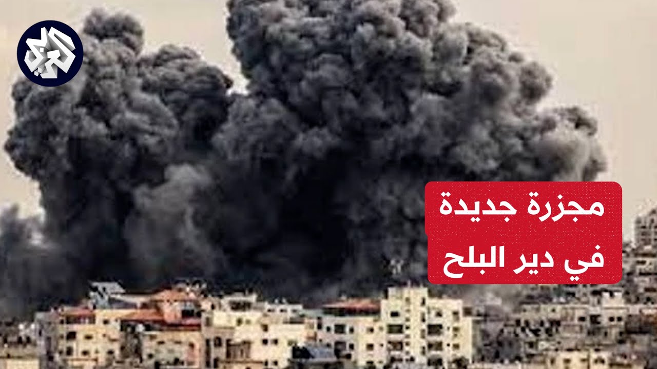 شاهد.. استشهاد عدد من الفلسطينيين في قصف إسرائيلي جديد استهدف دير البلح