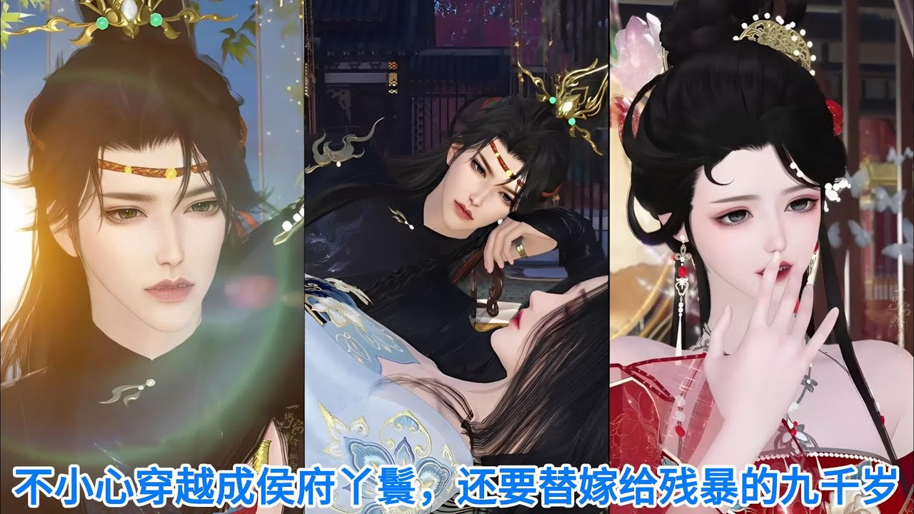 【甜宠热门动画】（含番外）不小心穿越成了侯府丫鬟，还要替嫁给残暴的九千岁？ #甜宠 #漫画短剧 #donghua #动漫推荐 #言情古装