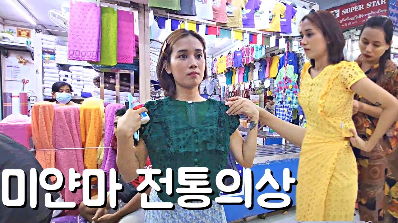 미얀마 여자친구 옷 고르기 | 미얀마 전통의상Myanmar Traditional Clothes Longyi(Htamain,Pasoe)မြန်မာရိုးရာအင်္ကျီလုံချည်