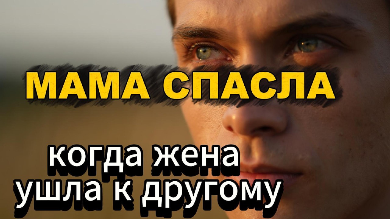 Сын потерял семью и хотел сдаться. Мать позвала его в деревню — и случилось чудо: Аудио рассказ