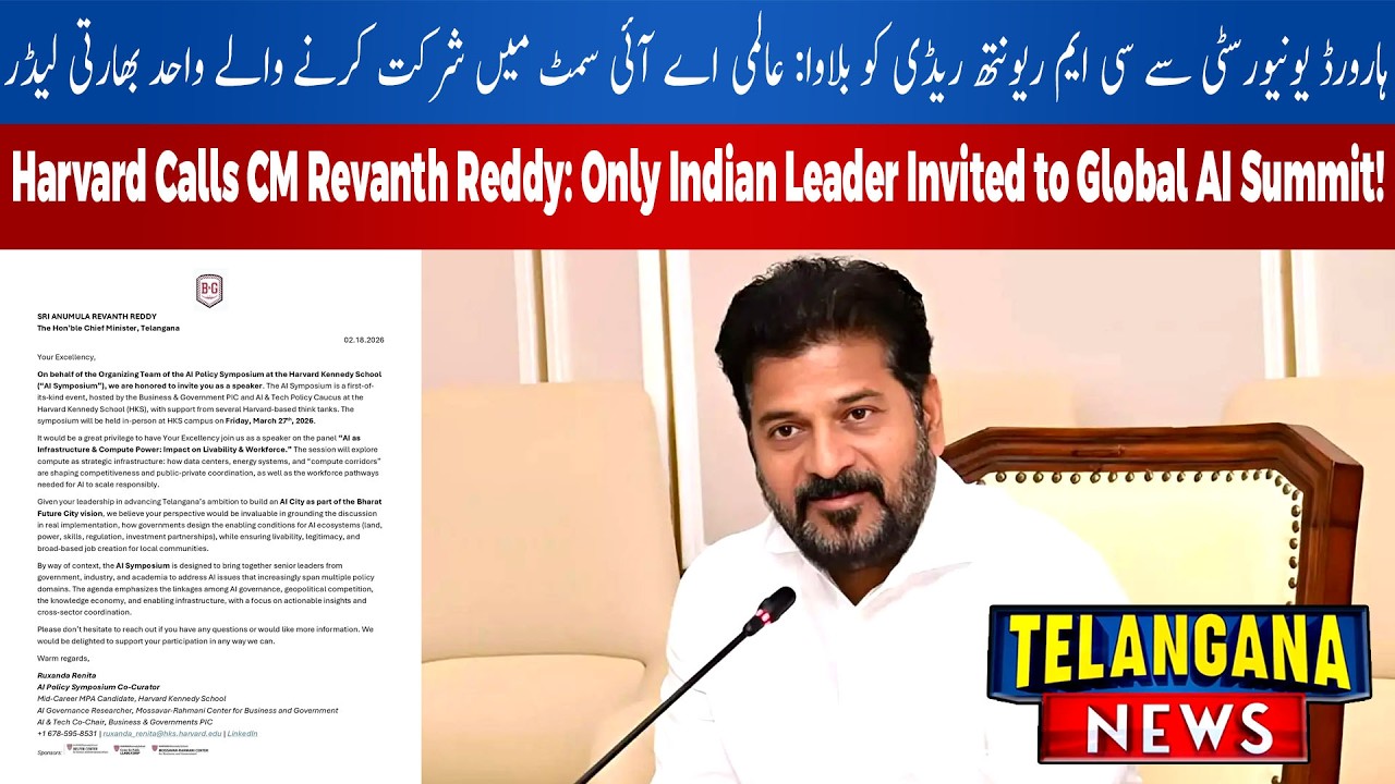 CM Revanth Reddy Invited to Speak at Harvard Kennedy School’s AI Symposium | TELANGANA NEWS