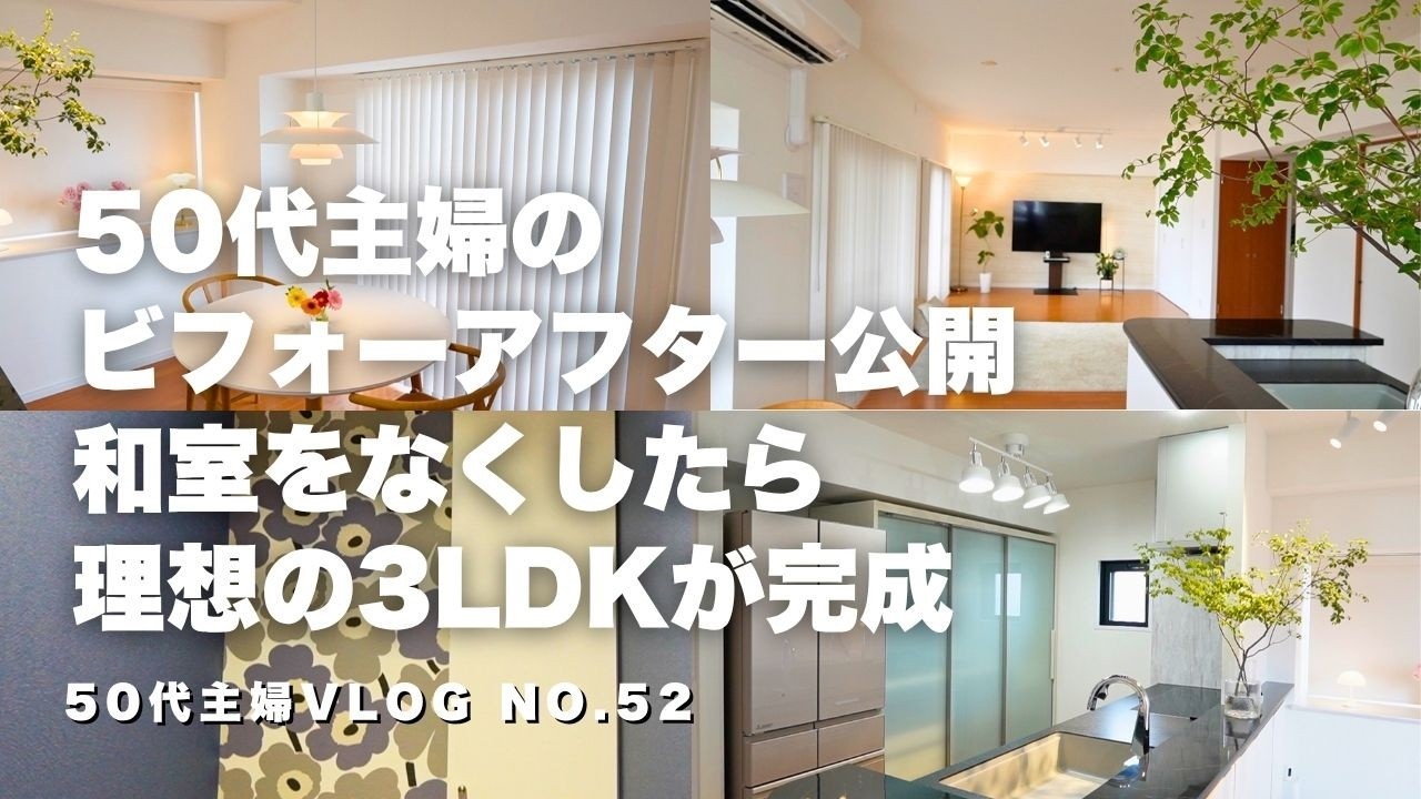 Грандиозное преображение комнаты в японском стиле! 4LDK → 3LDK