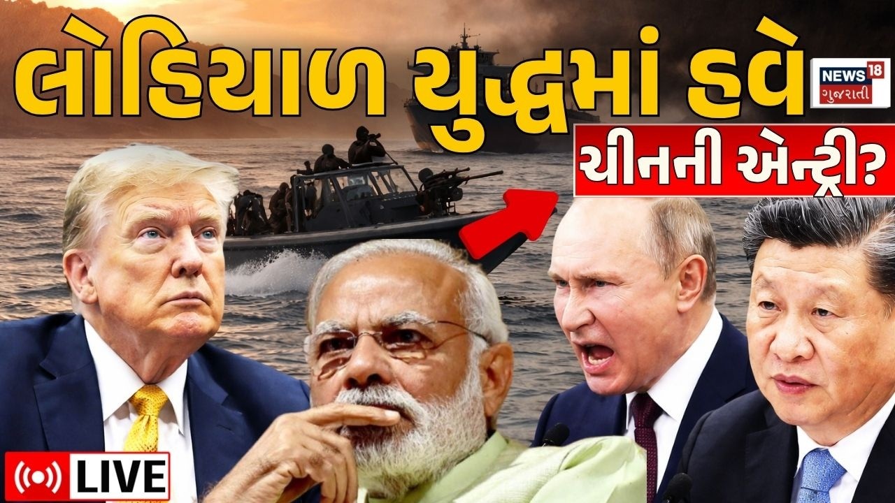America Vs Iran War LIVE News LIVE | અમેરિકા-ઈરાન વચ્ચે યુદ્ધ? હવે ચીનની એન્ટ્રી? | China | N18G