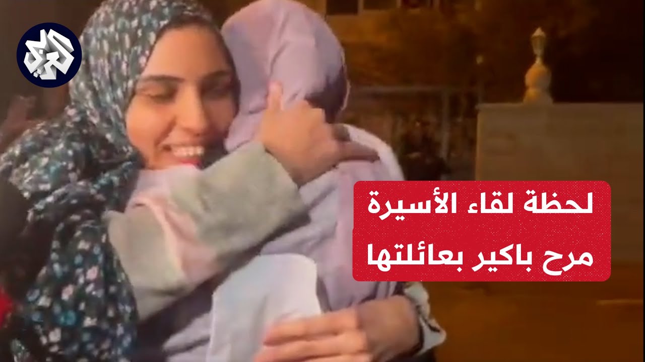 شاهد.. اللحظات الأولى للقاء الأسيرة مرح باكير من القدس بعائلتها بعد الإفراج عنها من سجون الاحتلال