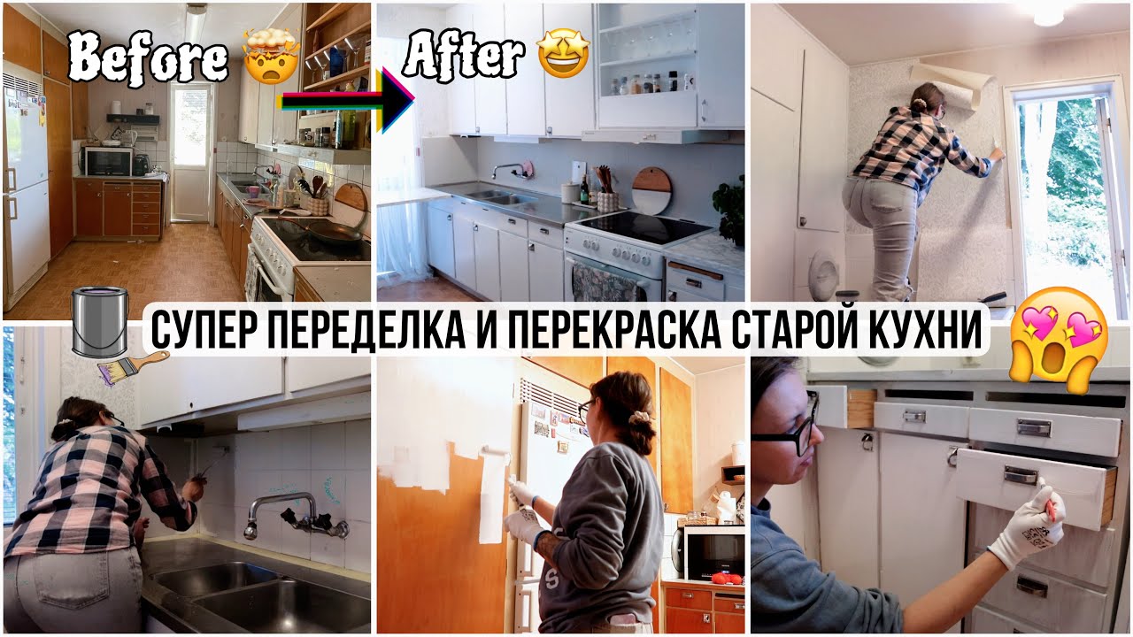 🔘ПЕРЕДЕЛКА И ПЕРЕКРАСКА СТАРОЙ КУХНИ ☑️ БЮДЖЕТНЫЙ РЕМОНТ КУХНИ СВОМИ РУКАМИ
