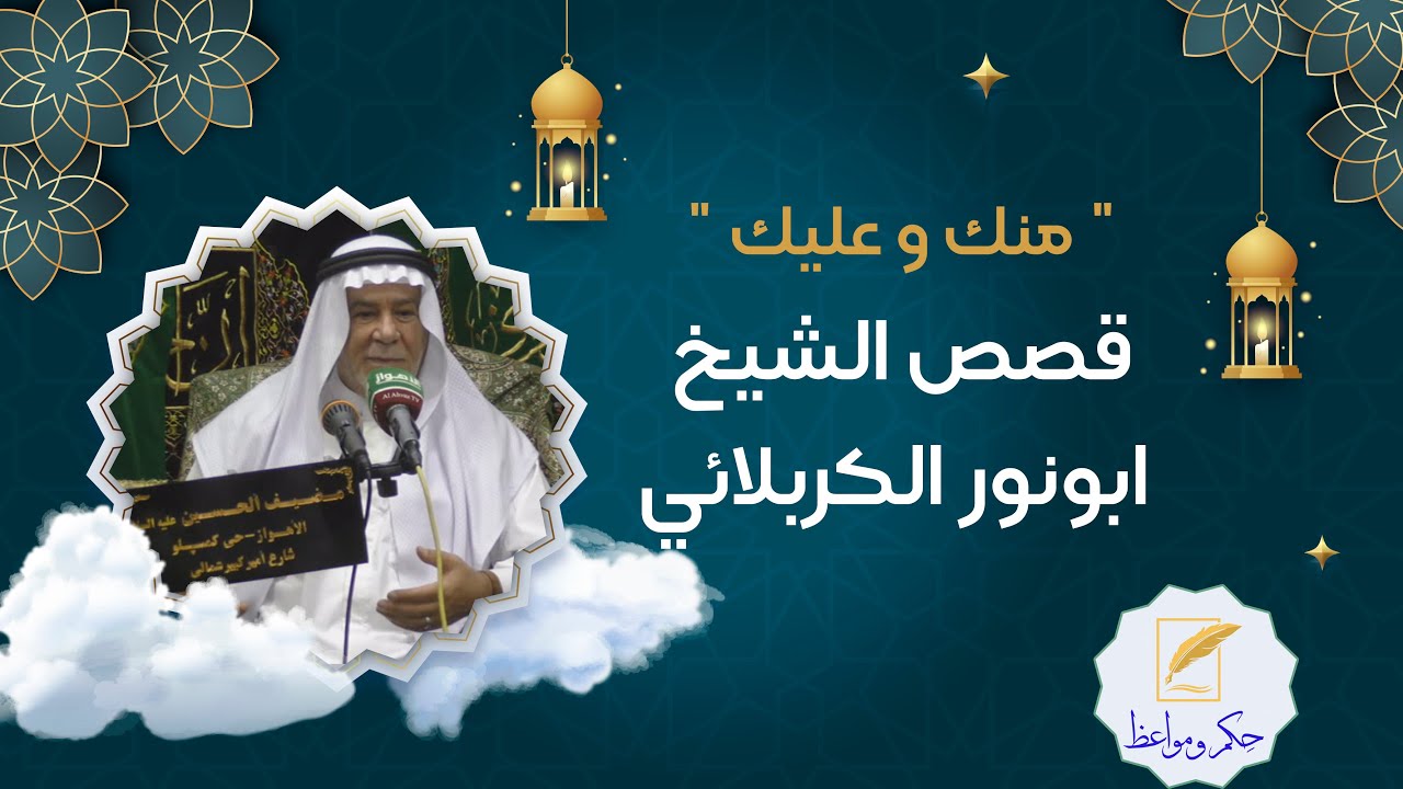 منك و عليك 