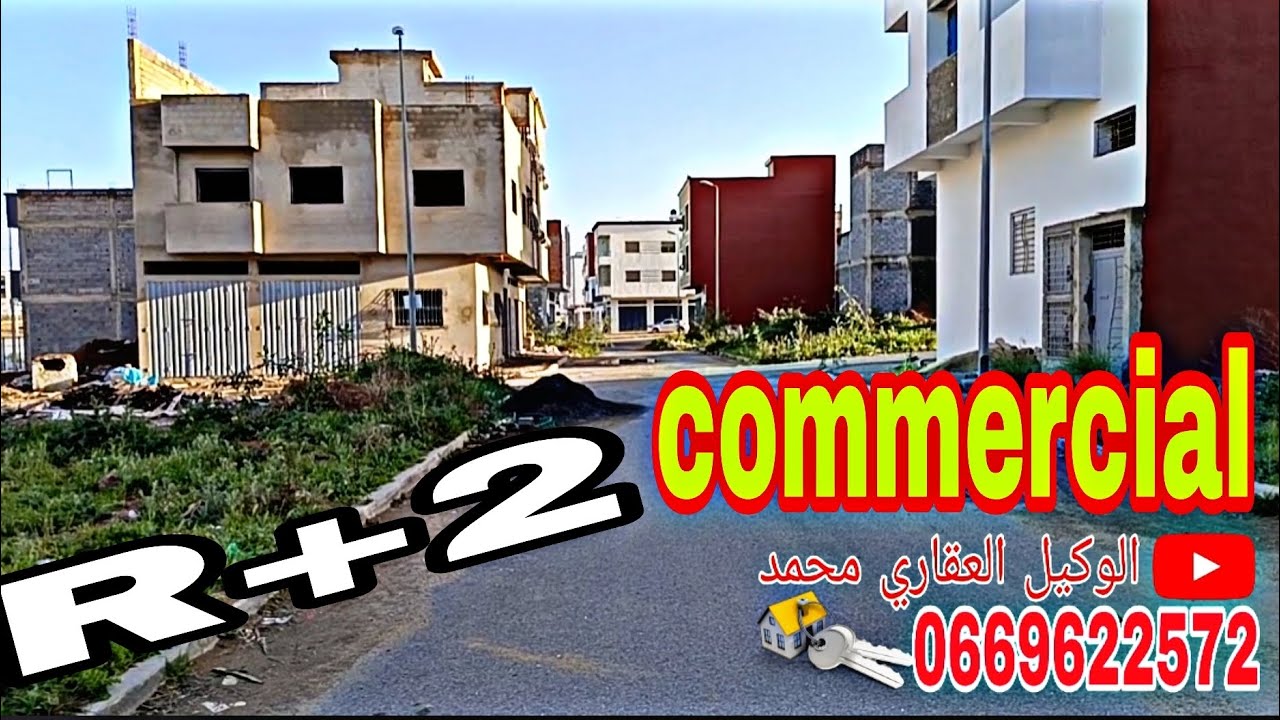 بقعة تجارية للبيع الفردوس عين عودة #الرباط
