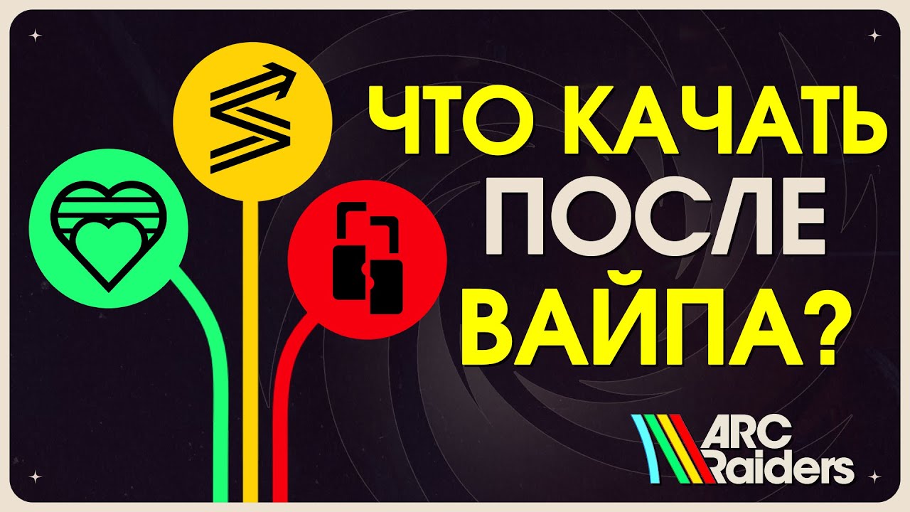 Лучшие Навыки После Вайпа в ARC Raiders! #arcraiders #arc #extraction #pvp #pve