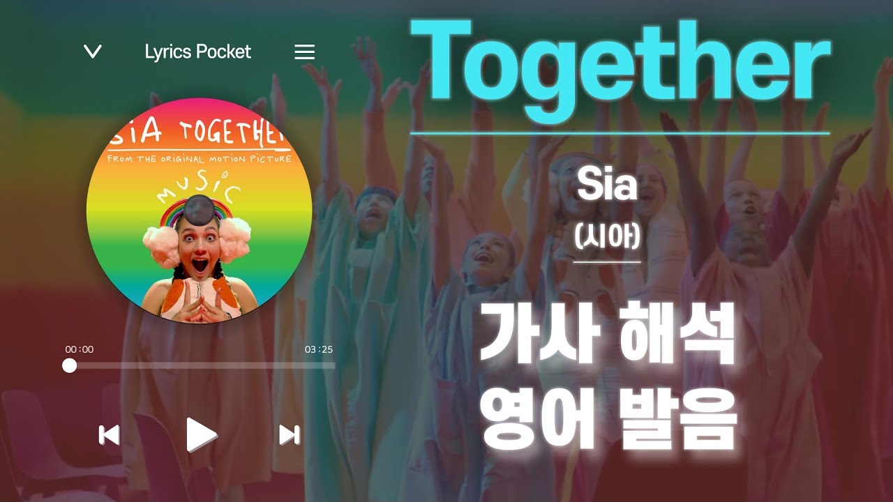 Together - Sia (시아) [가사 해석/번역, 영어 한글 발음]