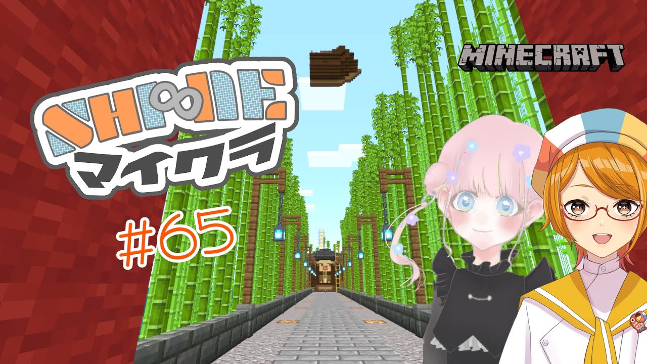 【Minecraft / #vtuber 】SHI∞NEのマイクラしおーね！🧸🎈＃65【何しよっか】