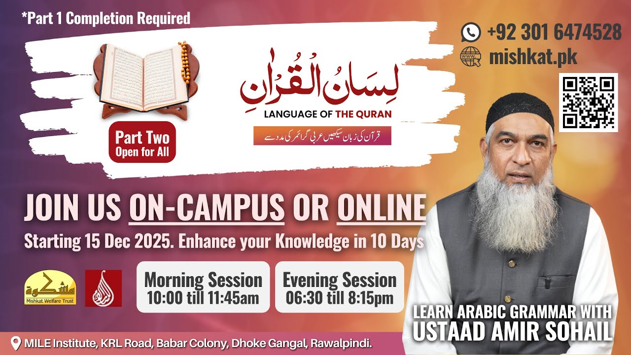 Learn Arabic Grammar with Ustaad Amir Sohail | Part 2 | On-Campus & Online | Mishkat Welfare Trust