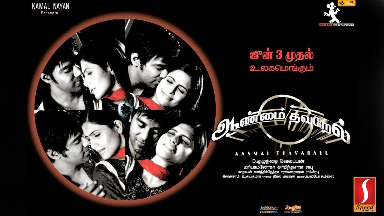 Aanmai Thavarael  |Tamil Full Movie | Dhruva| Sonu Gowda| Subbu Panchu| Sampath Raj |John Vijay