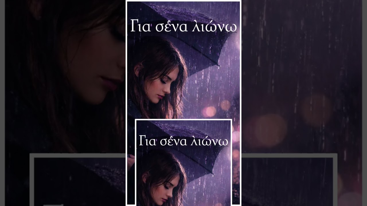 Για σένα λιώνω!! 