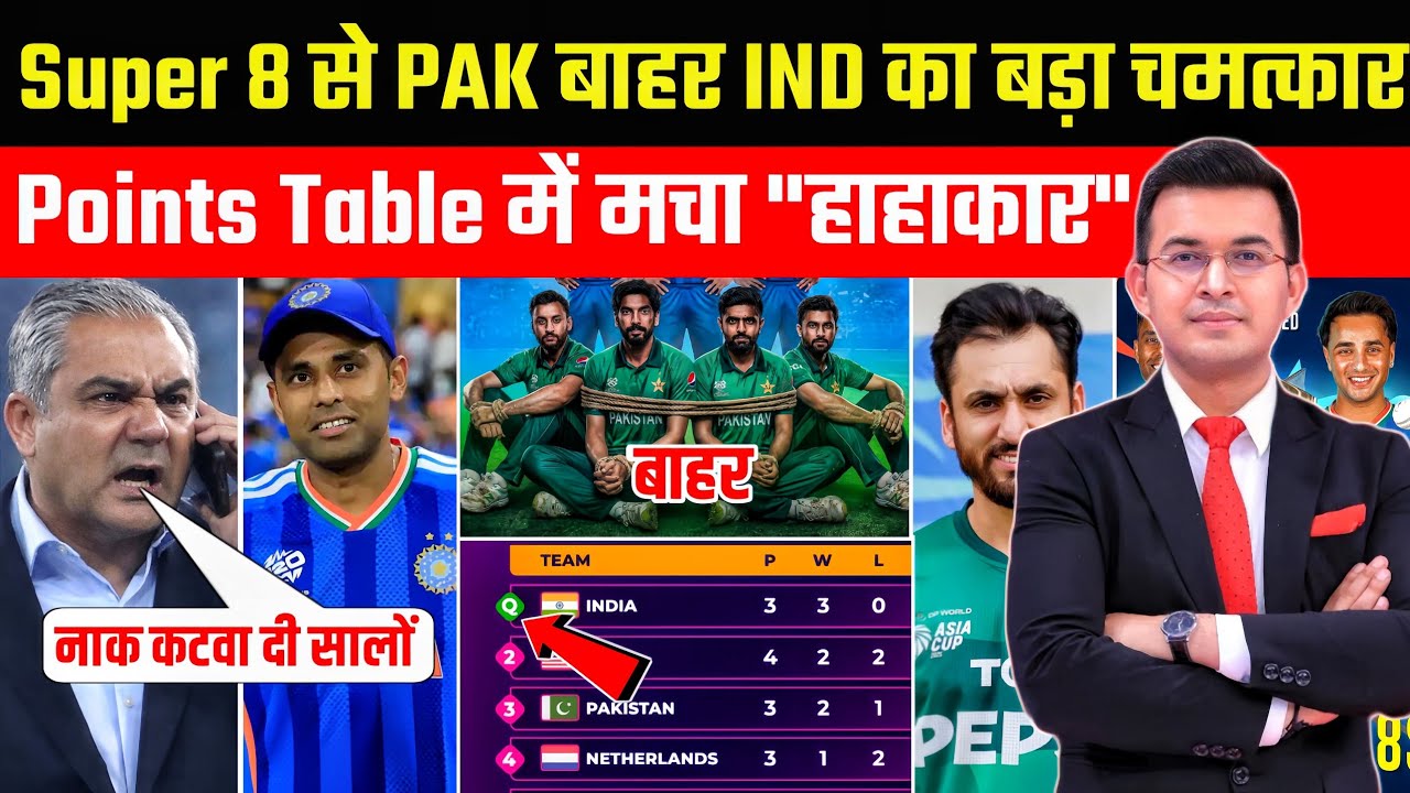 Super-8 से Pakistan OUT | India ने कर दिया बड़ा उलटफेर | T20 World Cup 2026 Points Table |