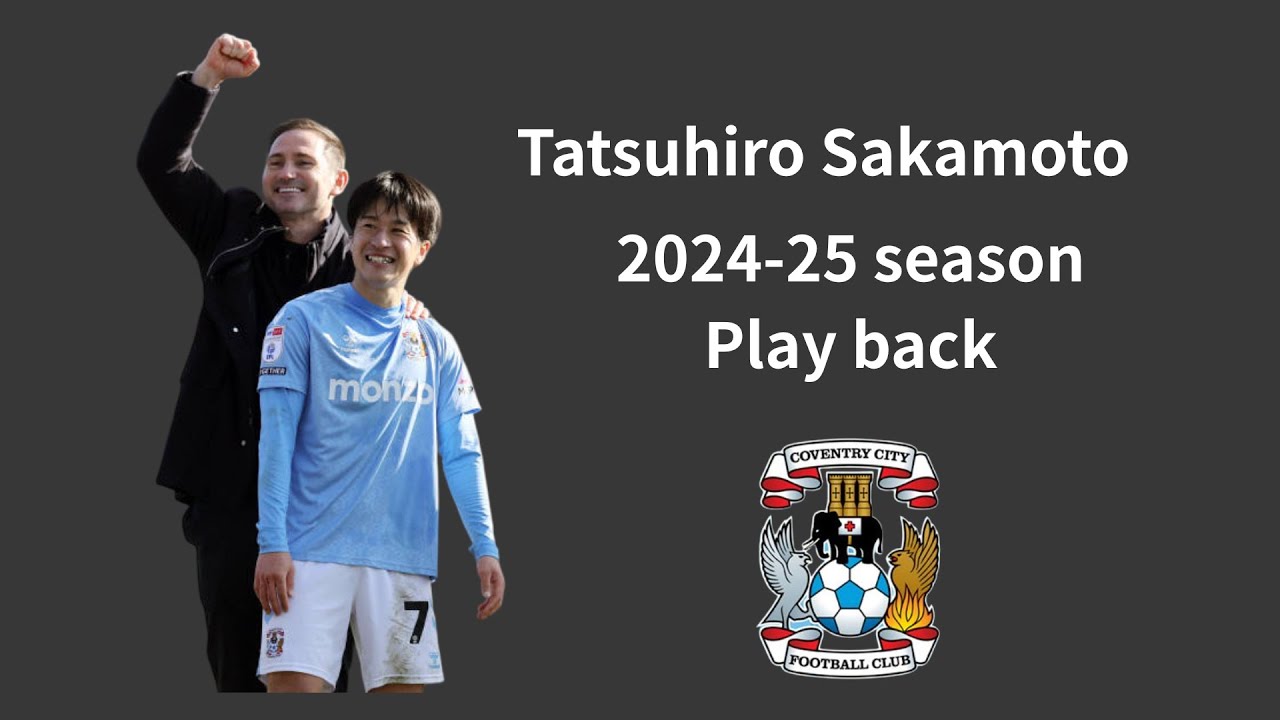【坂元達裕（Tatsuhiro Sakamoto）】2024-25プレー集！4ゴール6アシストの躍動｜ランパードが頼る“コヴェントリーの希望”