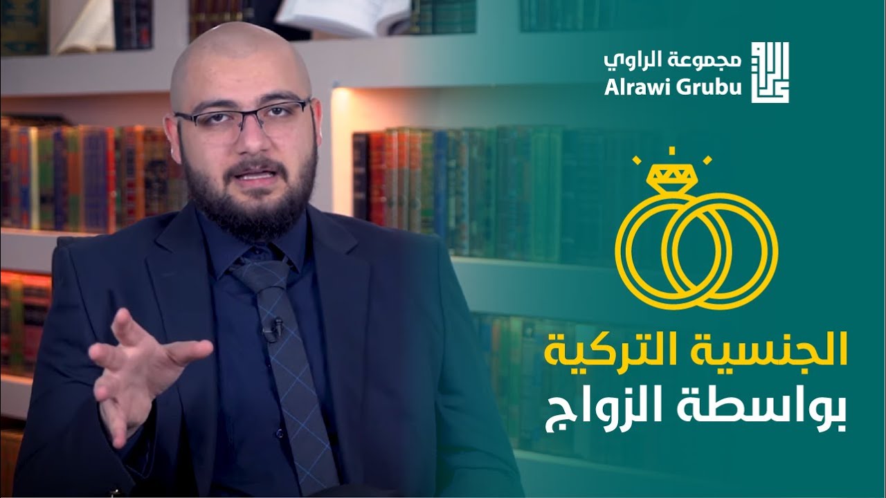 خطوة بخطوة طريقة الحصول على الجنسية التركية بالزواج