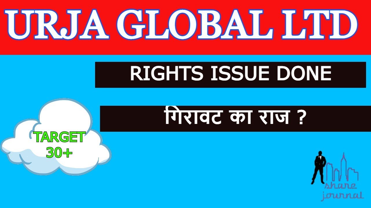 URJA GLOBAL LTD | LATEST SHARE NEWS | RIGHT ISSUE DETAILS |