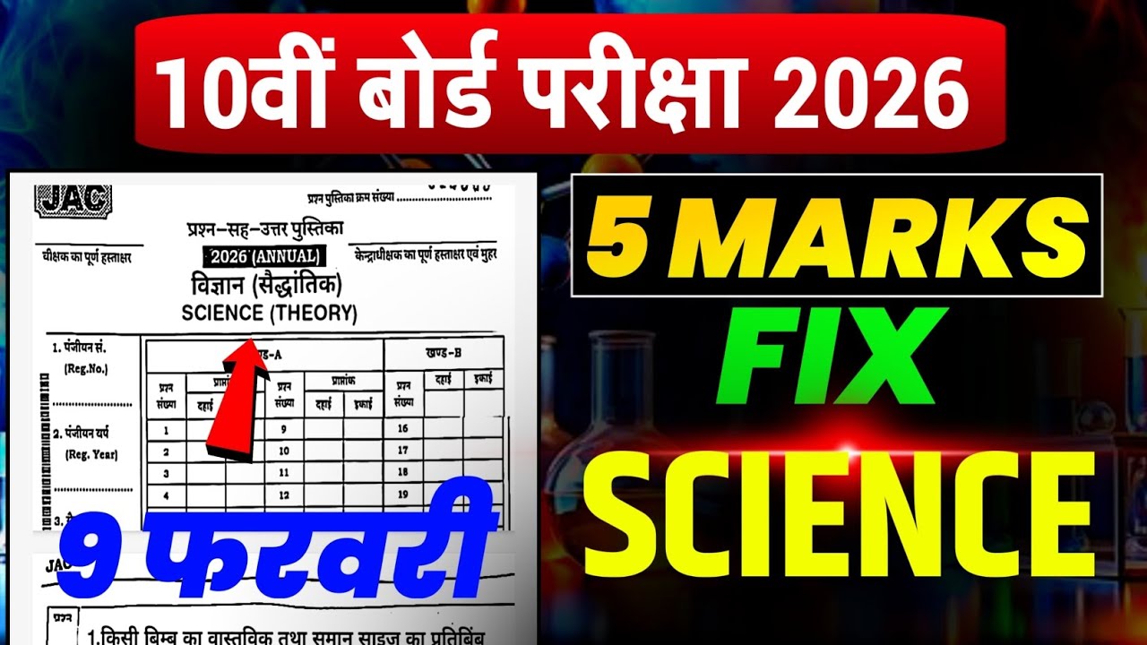 Class 10 Science Question Paper 2026 🔥 | Class 10 Science Paper 2026 🤫|Class 10 Viral Question Paper