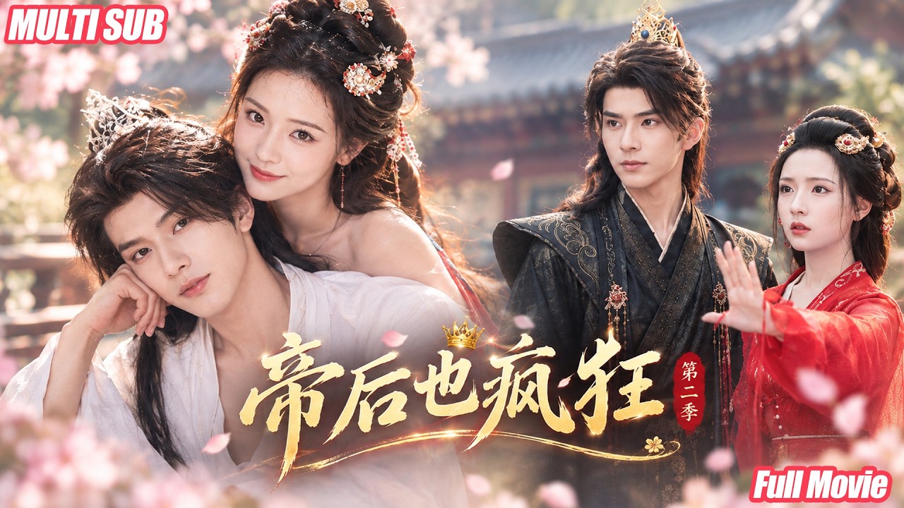 新剧首发🔥王云云&张庭睿💗妖后暴君的龙凤胎：儿子会读心，女儿从未来穿来！她记忆里全家都是炮灰、会死在大反派手里！夫妻俩带着俩娃逆天改命！