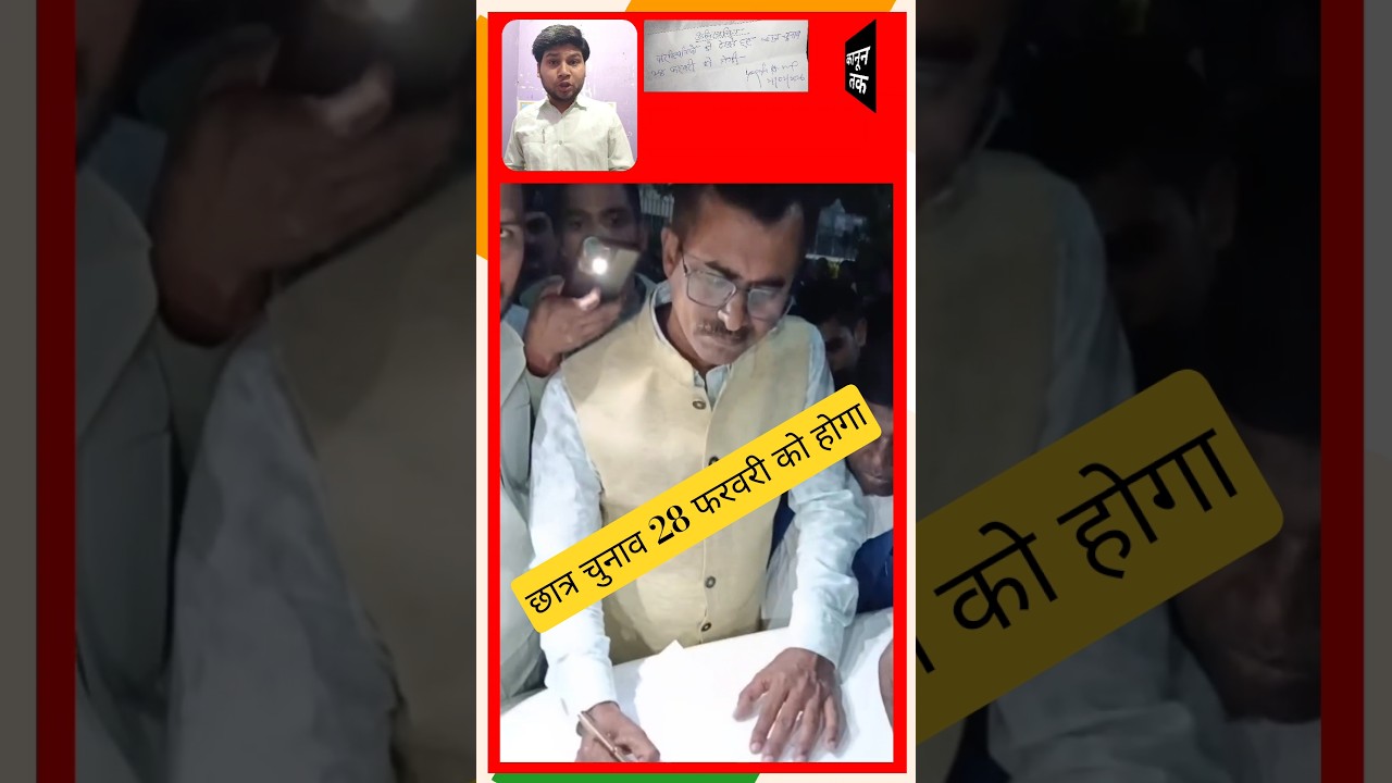 छात्र चुनाव 28 तारीख को होगा | Patna University Elections |  patna university student union election