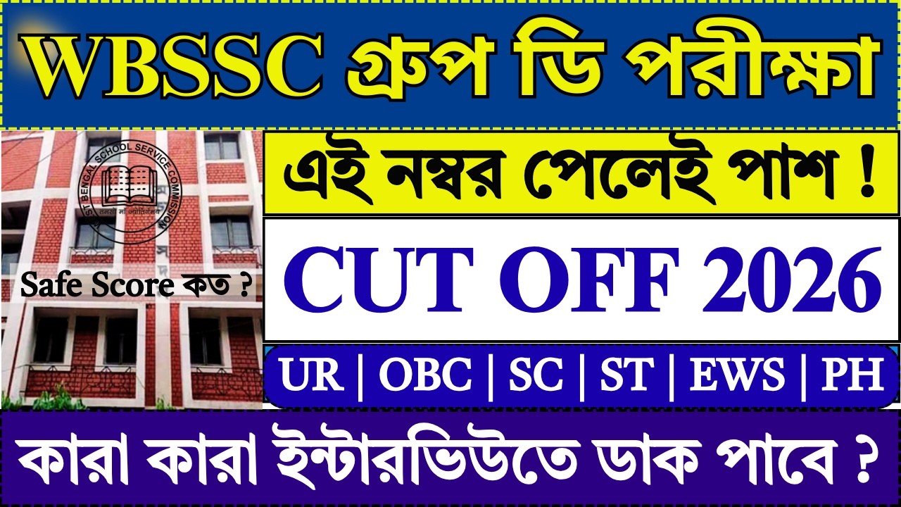 WBSSC Group D Cut Off 2026 | wbssc group d cut off 2026 | wbssc group d | wbssc | ssc group d |