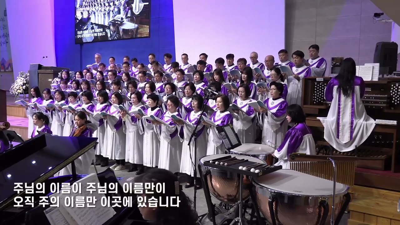 임재 / 조영준 작사, 작곡 / 김재훈 편곡 / 송월교회 메시아찬양대