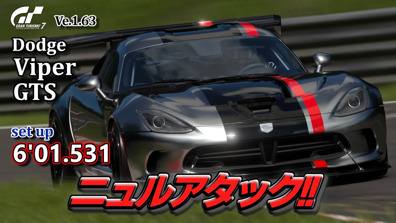 【GT7】Dodge Viper GTSをニュルで楽しむ♪