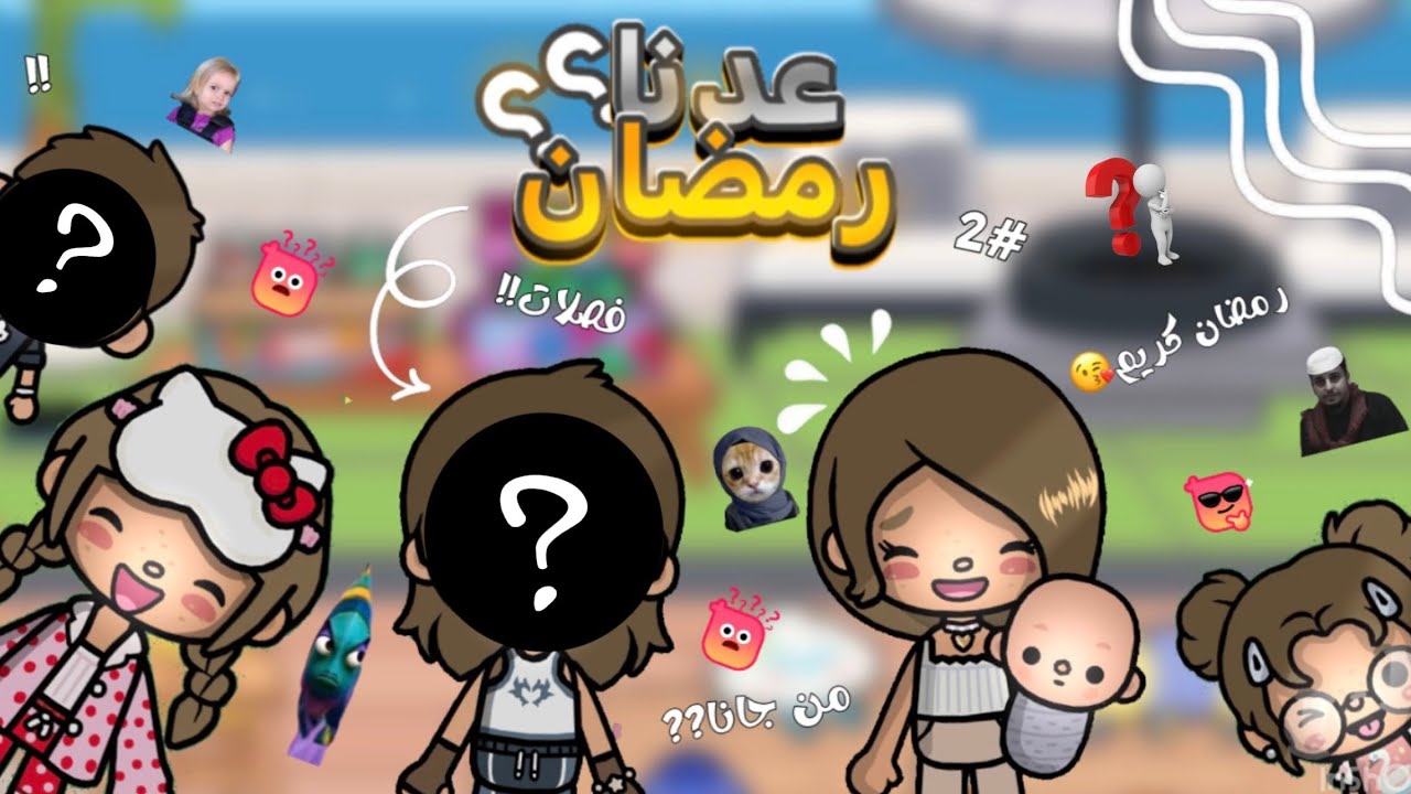 {سلسله رمضانيه🌙✨}[2#]عدنا رمضان؟؟😘