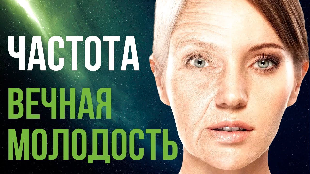 🧬Мощное ОМОЛОЖЕНИЕ ОРГАНИЗМА | Медитация Омоложения | Исцеление Звуком
