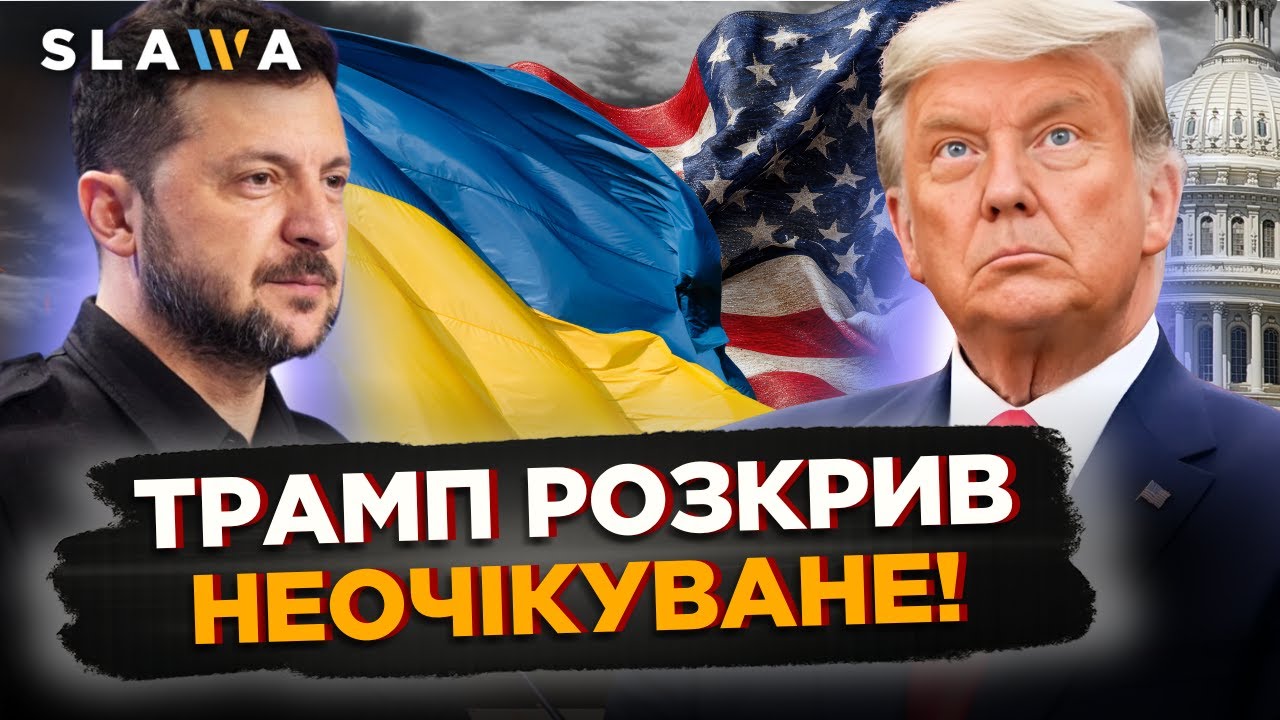 НАРЕШТІ стало відомо! ОСЬ що НАСПРАВДІ було ВИРІШЕНО на ПЕРЕГОВОРАХ. ТРАМП розкрив ВСІ подробиці