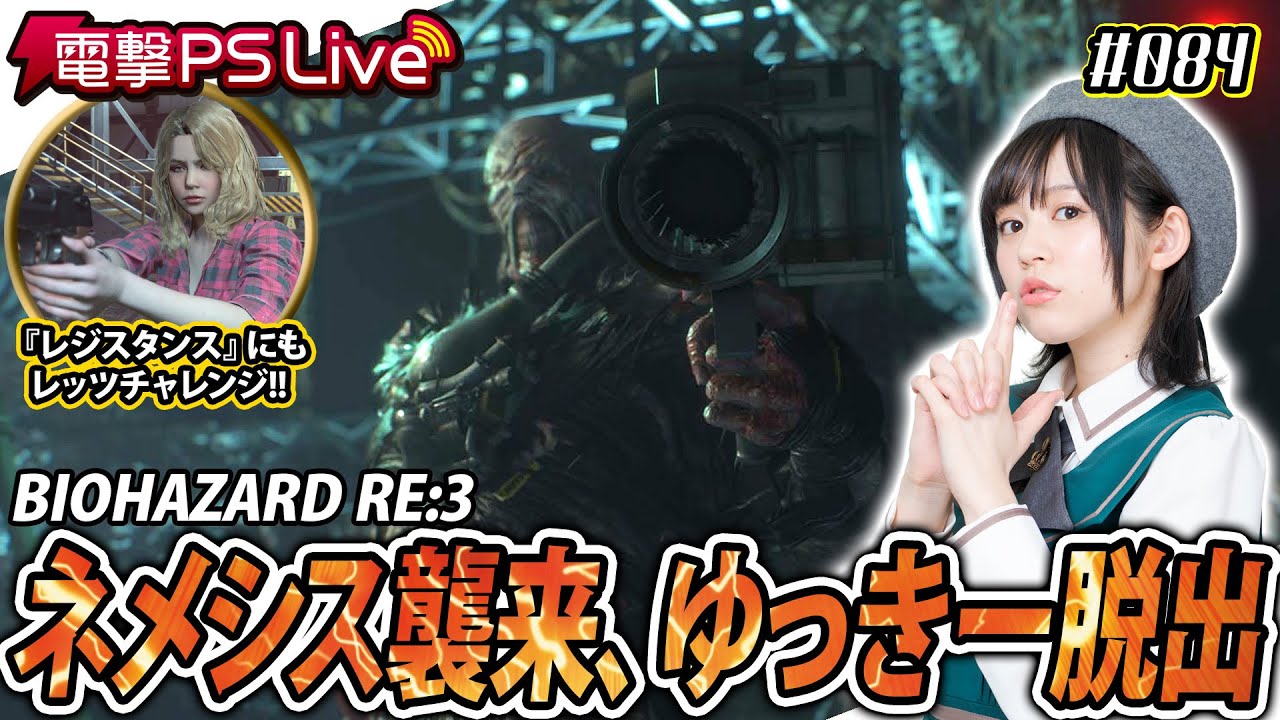 中島由貴の電撃PS Live 
