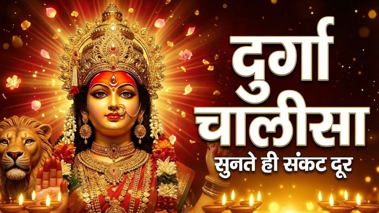 Durga Chalisa Full with Lyrics | Powerful Durga Bhajan | Navratri Special