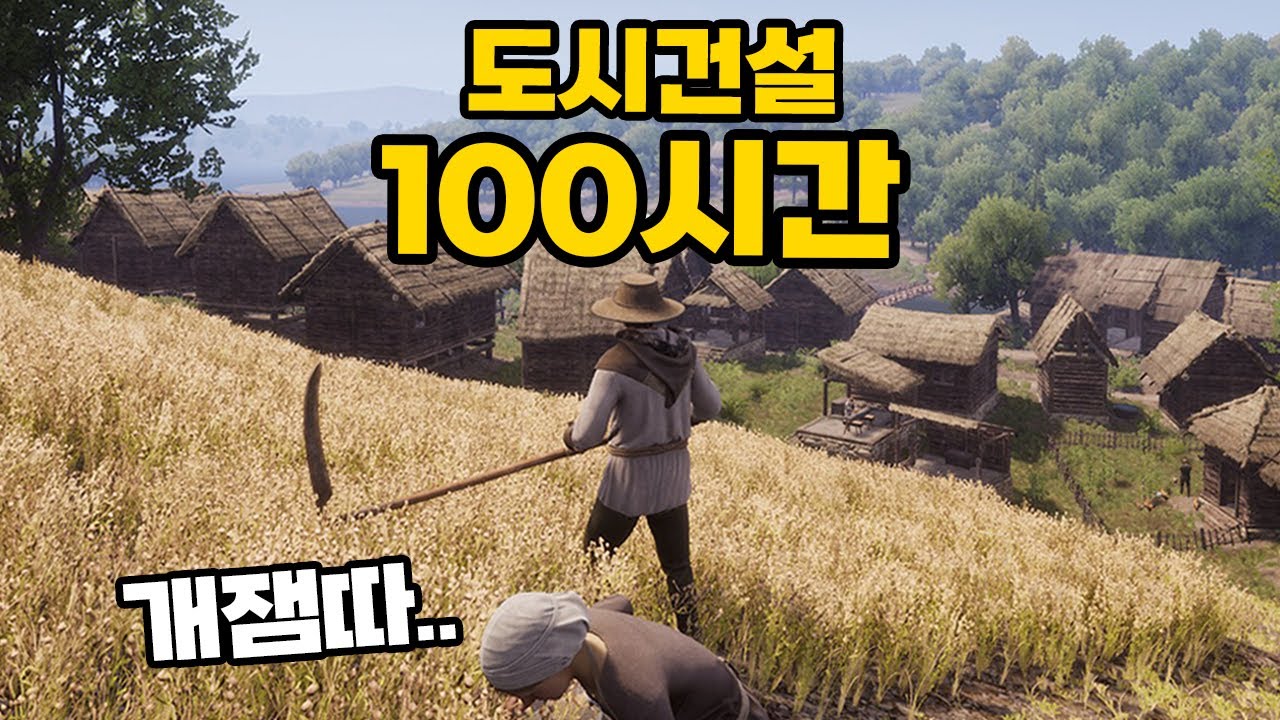 시간 녹일려면 해봐라..귀농했다가 도시 지어버리는겜 근황+공략집