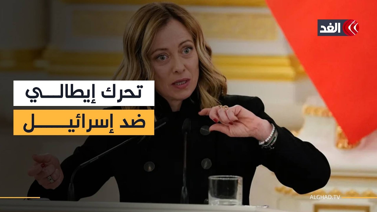 إيطاليا توقف تعاونا عسكريا مع إسرائيل.. دلالات سياسية وعسكرية
