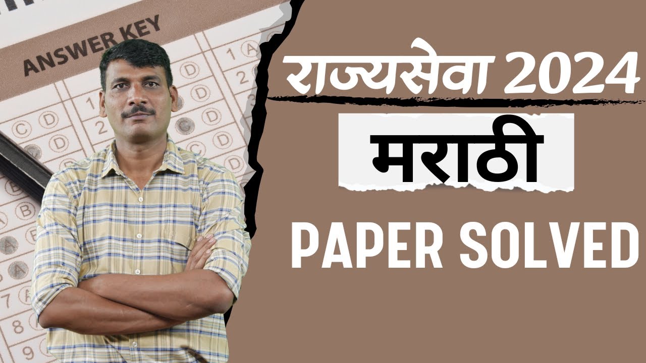 राज्यसेवा 2024 Marathi Paper Solved. #mpscmarathi  #grammar  #mpscmains2024 #marathi