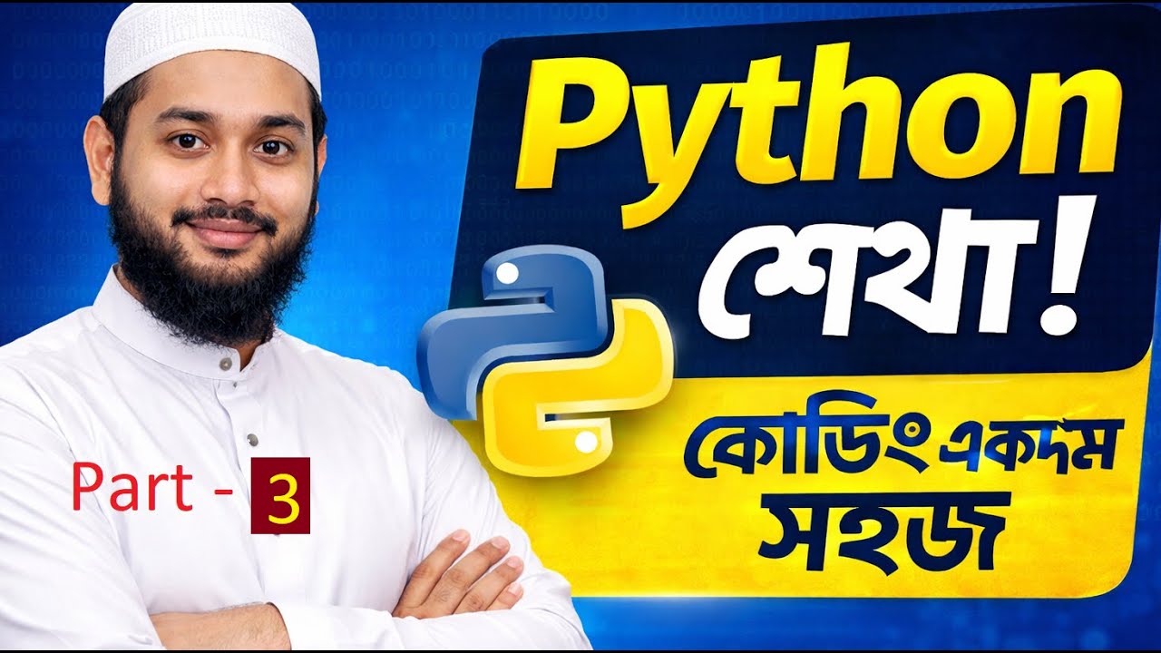 Part 3 | Python Data Structure সহজ বাংলায় | List, Tuple, Set, Dictionary ফুল গাইড | Job Solutions