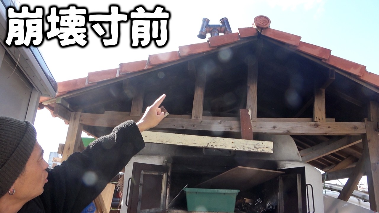 【破壊】DQN集団が作ったピザ釜の屋根が崩壊寸前です