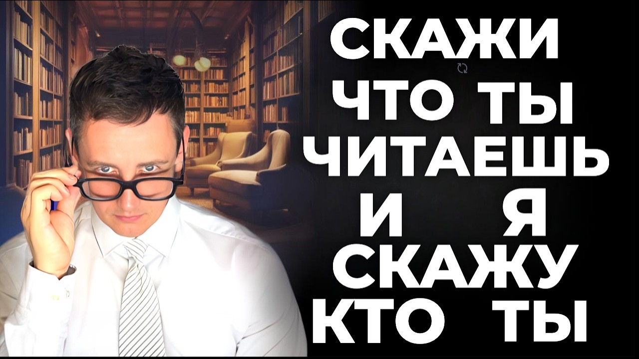 что говорят о тебе книги которые ты читаешь