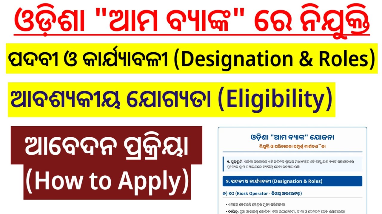 Odisha Aama Bank KO And Sub KO Job Details | CSP Outlets | Eligibility, Educational Qualification