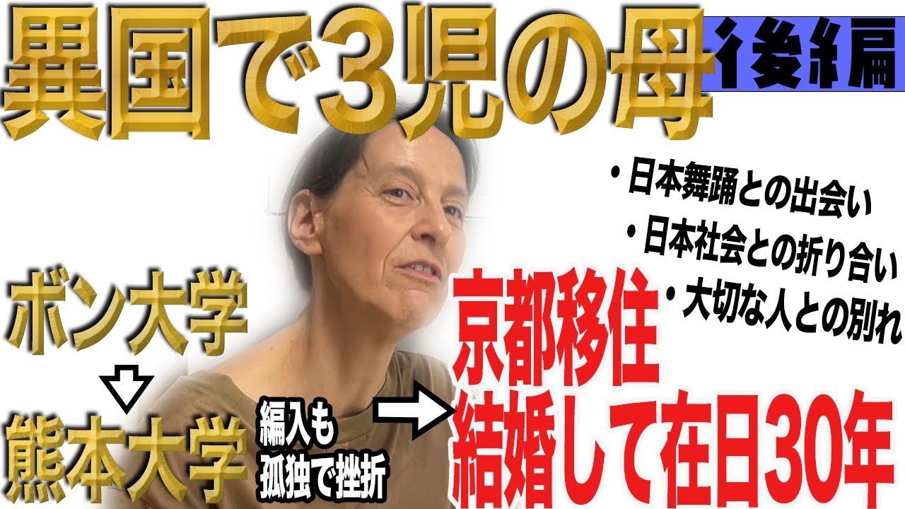 【人生】来日後のドイツ人の母の人生がまだまだ壮絶だった